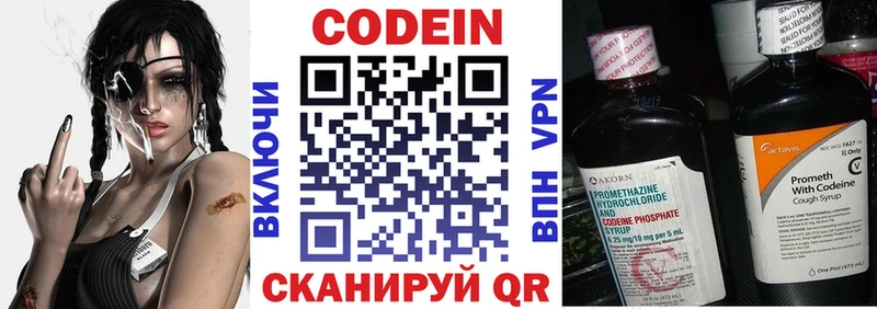 Codein напиток Lean (лин) Иваново